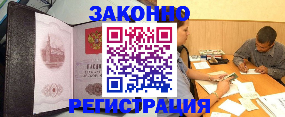 прописка гарантия в Новомичуринске
