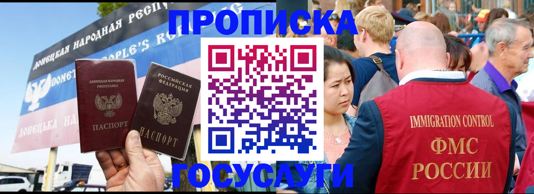 прописка штамп в Новомичуринске