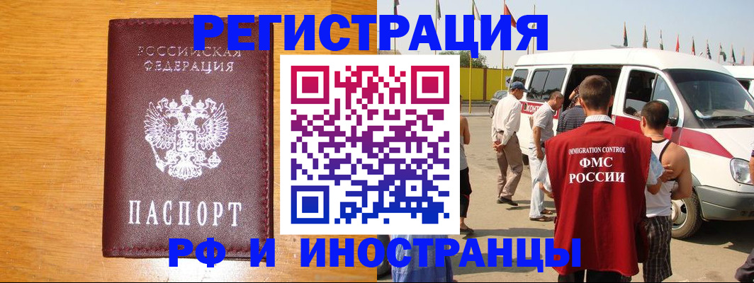 временная регистрация недорого в Новомичуринске